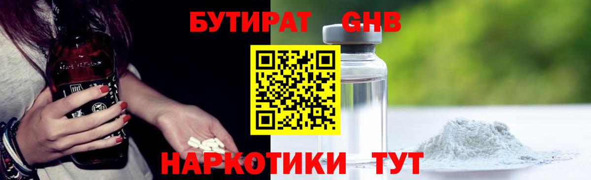 Бутират BDO 33%  БУТИРАТ  Рубцовск  Вход с VPN 