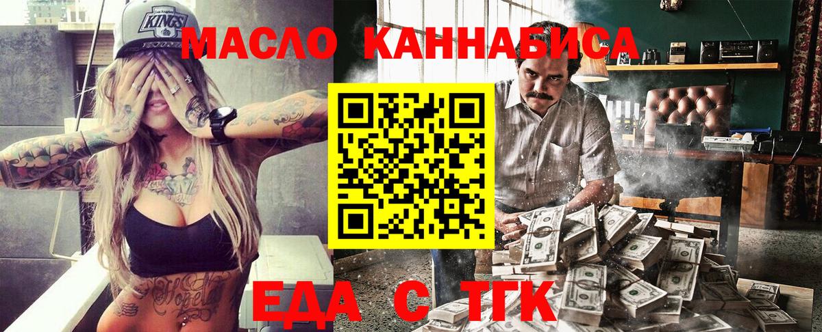 Еда ТГК марихуана  Вход с VPN  Рубцовск 
