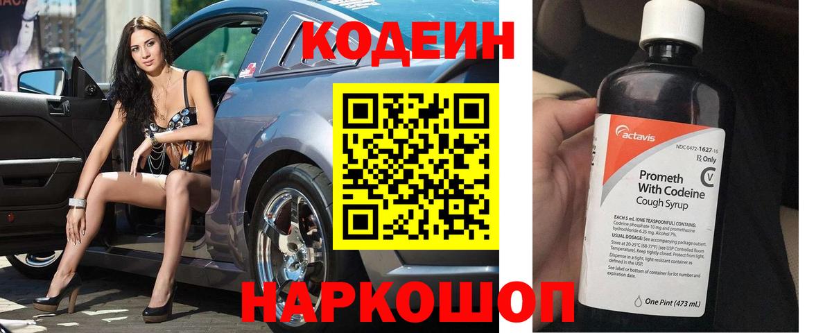 Кодеин напиток Lean (лин)  Codein напиток Lean (лин)  Рубцовск  Вход с VPN 