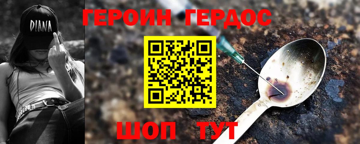 ГЕРОИН белый Рубцовск