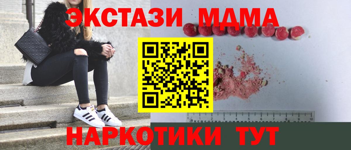МДМА Molly  MDMA  Рубцовск  Вход с VPN 