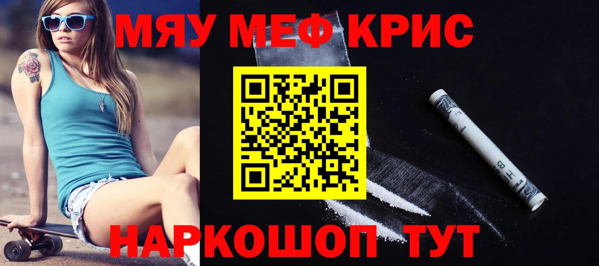 МЕФ VHQ  МЯУ-МЯУ VHQ  Вход с VPN  МЯУ-МЯУ  Рубцовск  МЯУ-МЯУ 