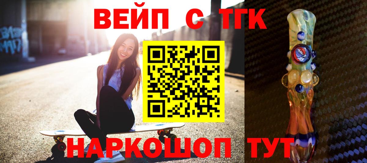 Дистиллят ТГК вейп  ТГК жижа  Рубцовск  Вход с VPN 